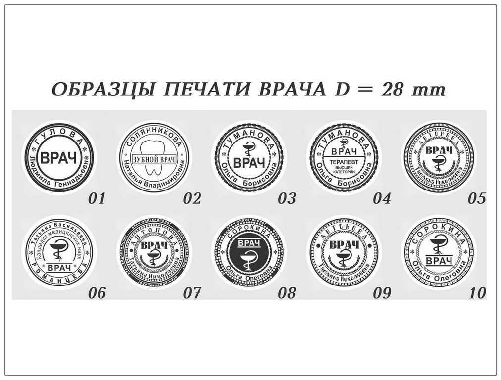 Образец печати. Печать завода. Печать гербовая врачебная. Гербовая печать медицинского учреждения. Гербовая печать поликлиники.