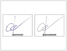 Изготовления факсимиле на заказ для штампика копии подписи