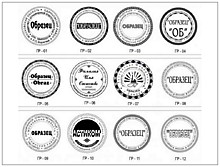 Образцы оттисков печатей и штампов