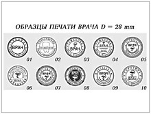 Изготовление печати и штампика для врачей на заказ